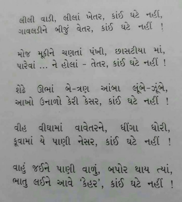 Gujarati Blog by Kavita Gandhi : 111154270