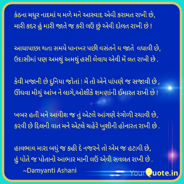 Gujarati Thought by Damyanti Ashani : 111154271