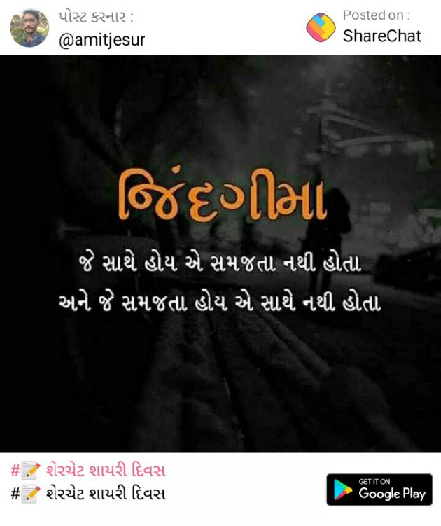 Gujarati Thought by Megha : 111154273