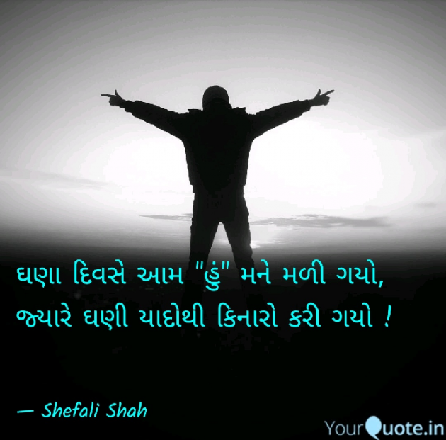 Gujarati Whatsapp-Status by Shefali : 111154321