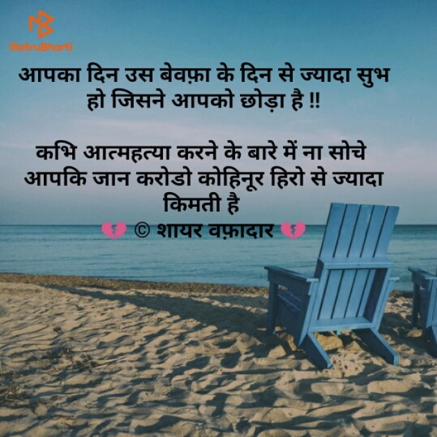 Hindi Quotes by shayar wafadar : 111154403