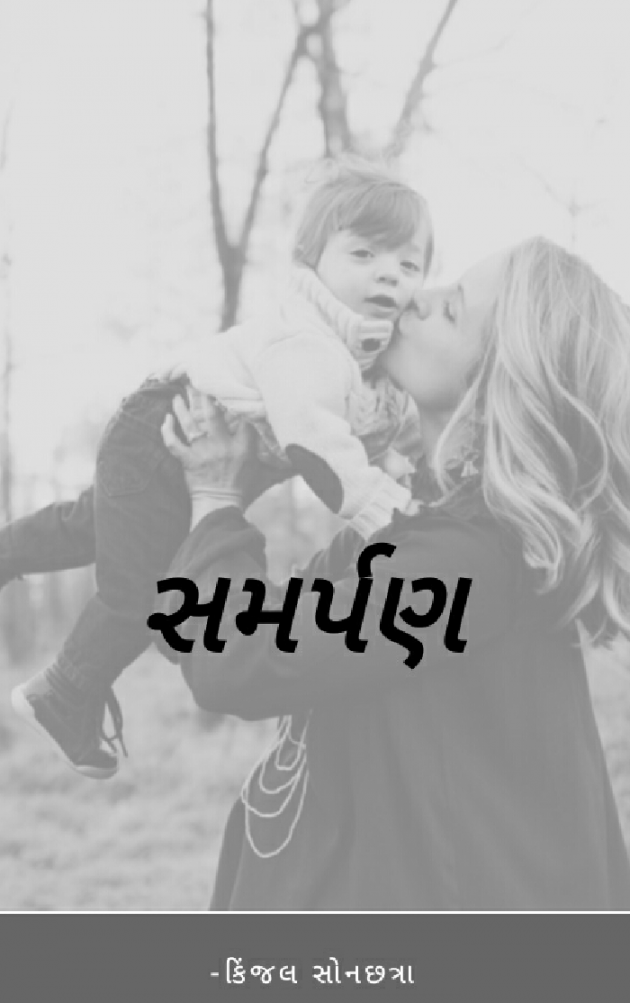 Gujarati Good Evening by Kinjal Sonachhatra : 111154432