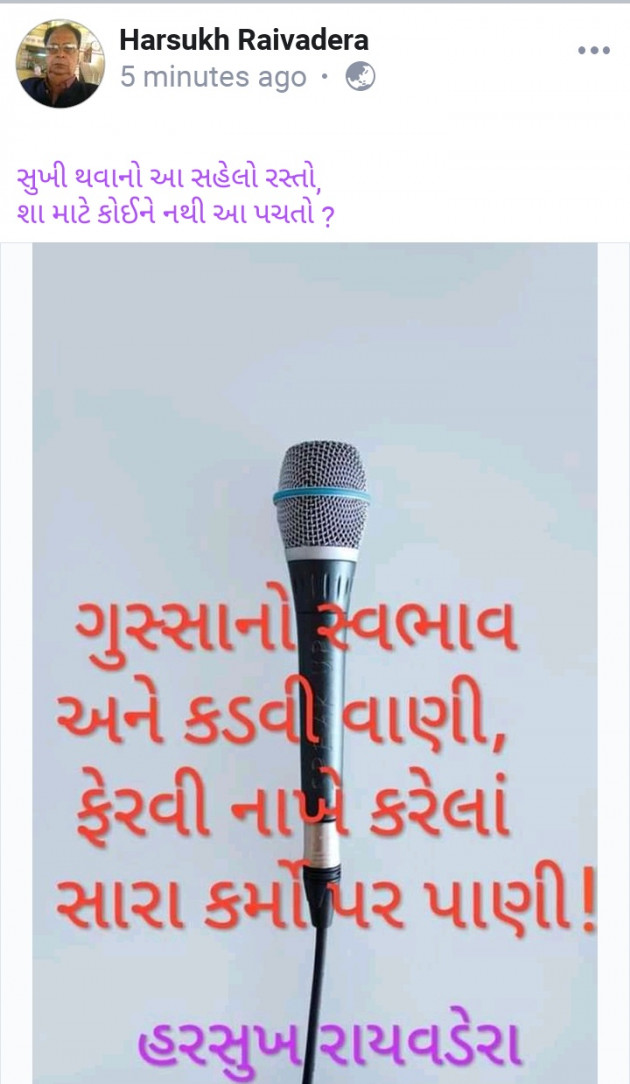 Gujarati Quotes by Harsukh Raivadera : 111154471