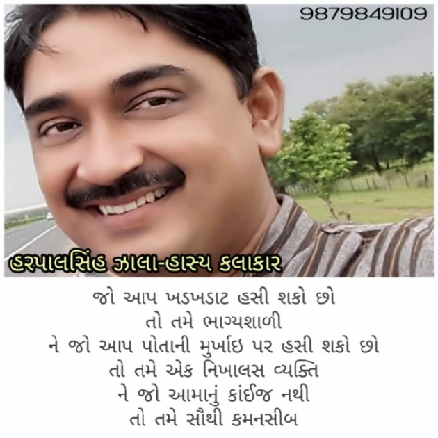 Gujarati Quotes by Harpalsinh Zala Haasykar : 111154549