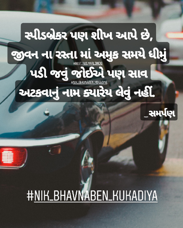 Gujarati Quotes by Nikunj kukadiya samarpan : 111154629