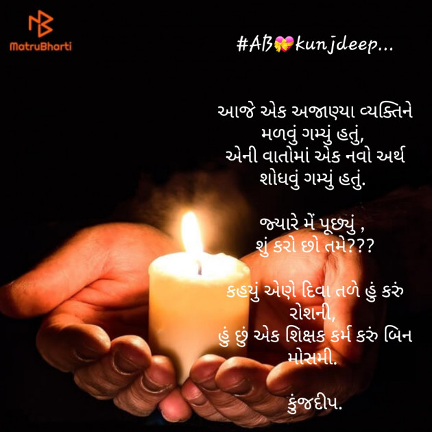 Gujarati Good Evening by Kinjal Dipesh Pandya : 111154671