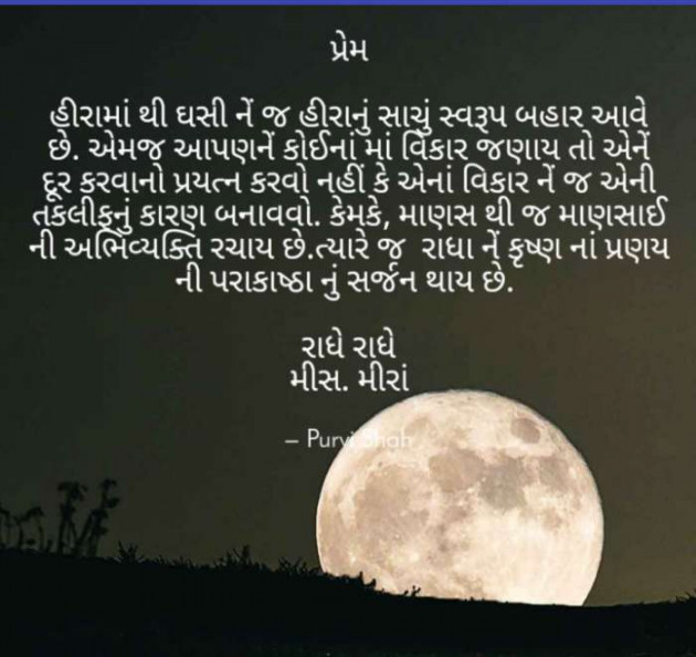 Gujarati Religious by Kanha : 111154759