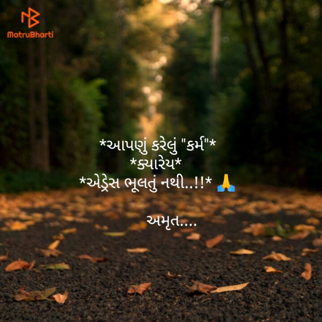 Gujarati Quotes by Amrut : 111154786