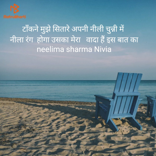 Hindi Shayri by Neelima Sharma : 111154814