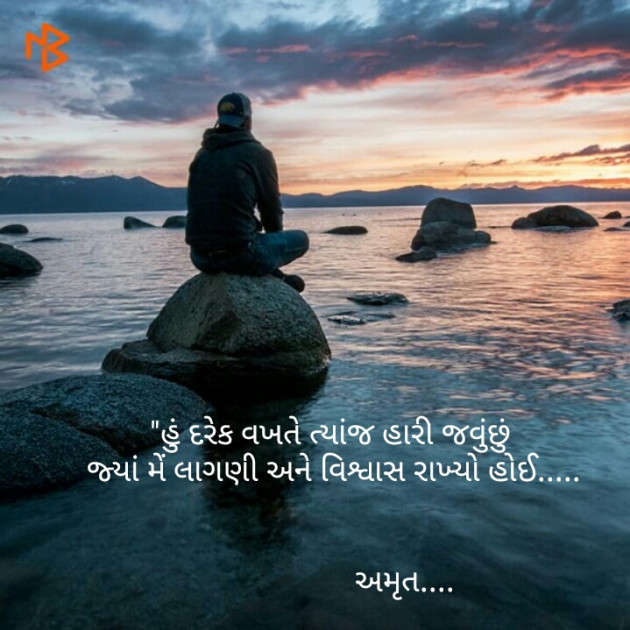 Gujarati Good Night by Amrut : 111154818