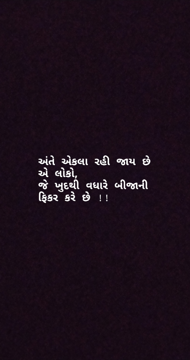 Gujarati Thought by Meet Gondaliya : 111154849