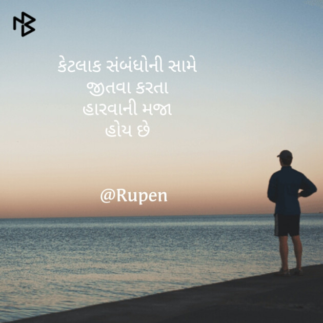 Gujarati Quotes by Rupen Patel : 111154882