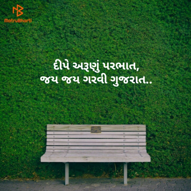 Gujarati Good Morning by Mahiii : 111154884