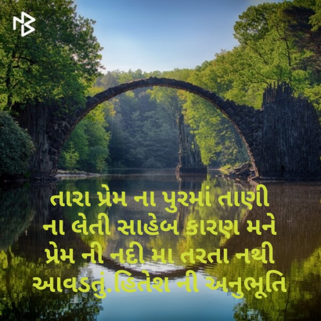 Gujarati Shayri by hitesh rudra : 111154896