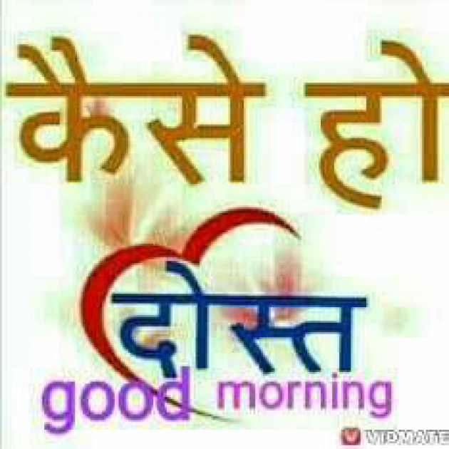 Hindi Good Morning by omprakash rajbhar : 111154958