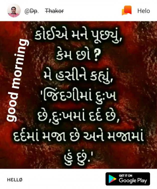 Gujarati Good Morning by Megha : 111154960