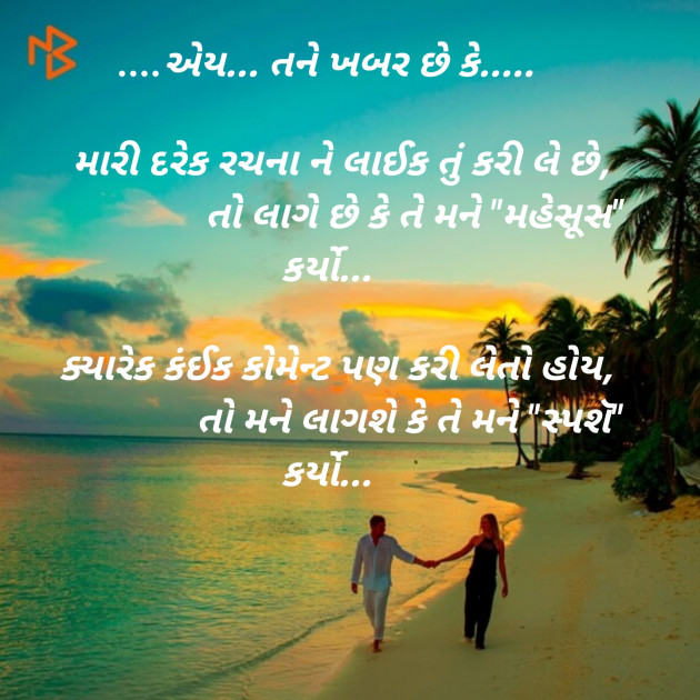 Gujarati Romance by Komu : 111155010
