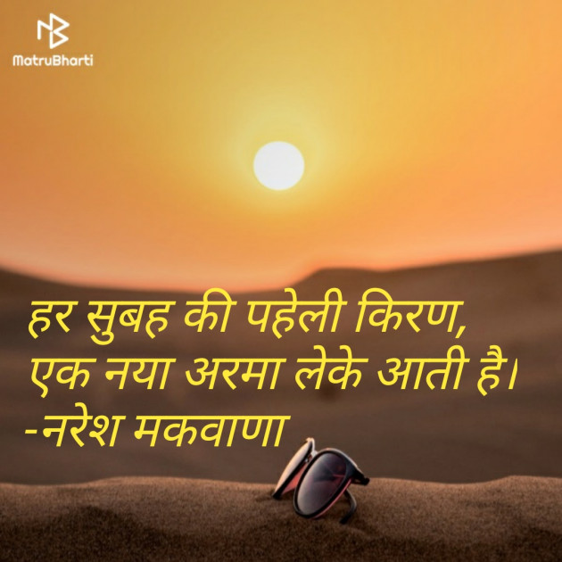 English Shayri by Naresh Makvana : 111155069