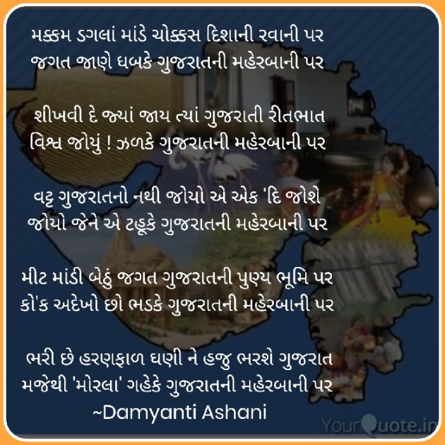 Gujarati Good Morning by Damyanti Ashani : 111155086