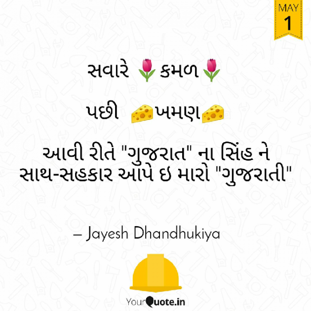 Gujarati Blog by JAYESH DHANDHUKIYA : 111155104