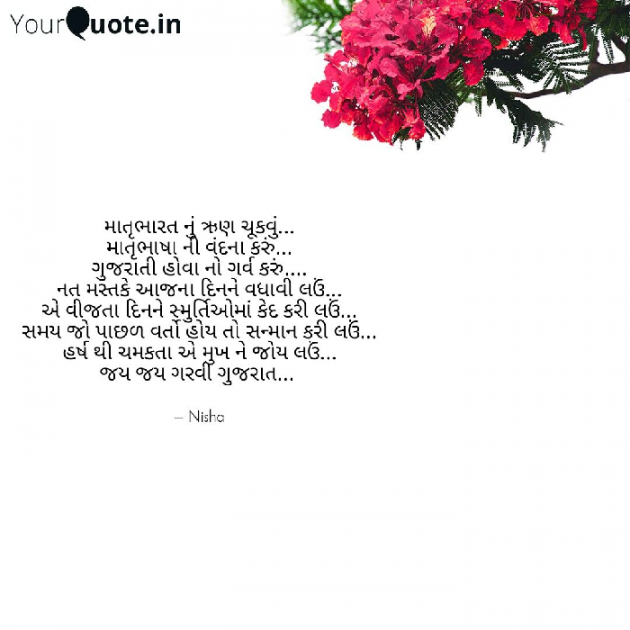 Gujarati Good Morning by Nisha Sindha : 111155143