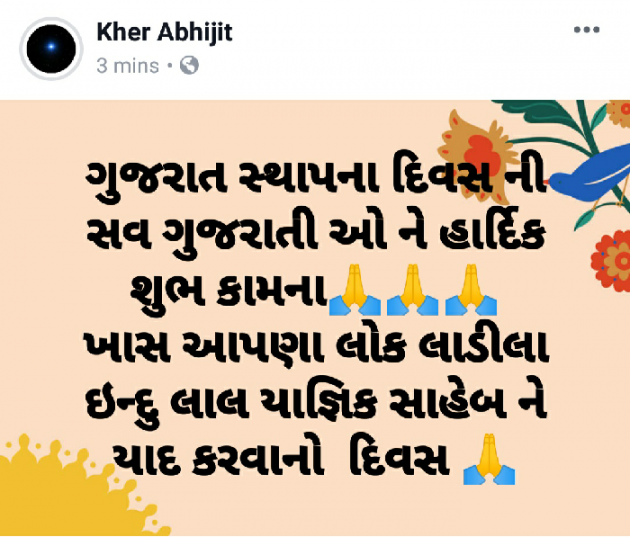 Gujarati Blog by Abhijit A Kher : 111155145