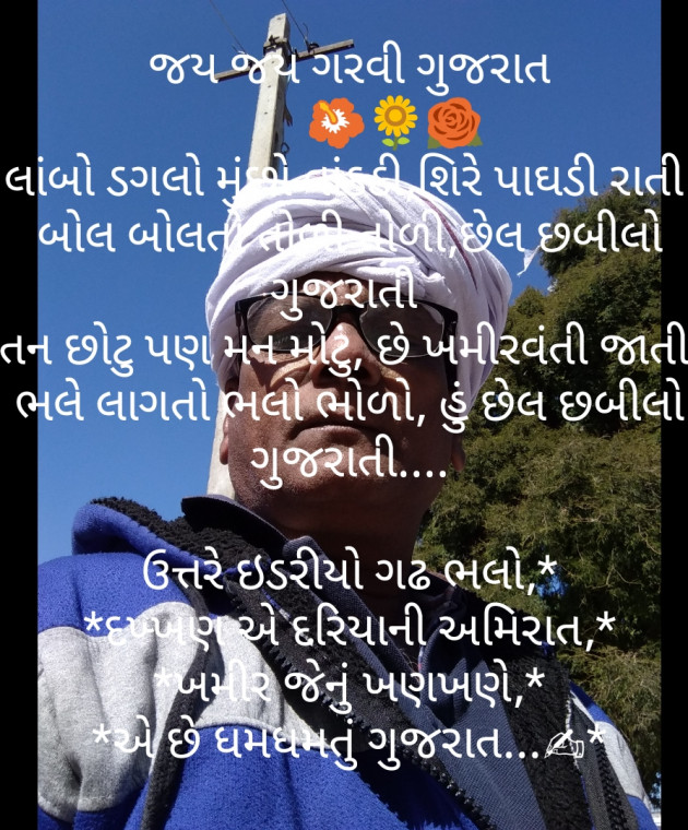 Gujarati Whatsapp-Status by Mukundh Solanki : 111155170