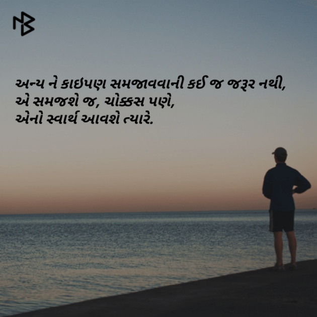 Gujarati Thought by Maulik Zaveri : 111155171