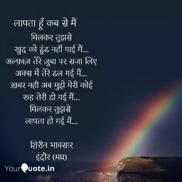 Hindi Shayri by Shirin Bhavsar : 111155283