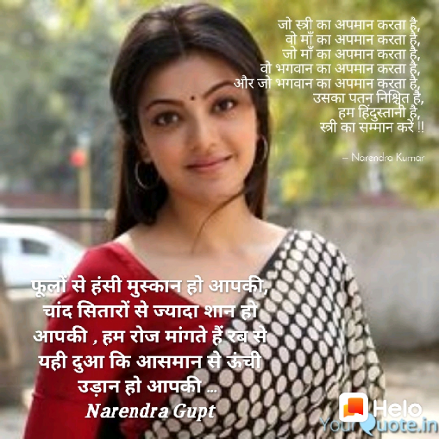 Hindi Quotes by Narendra Kumar : 111155293