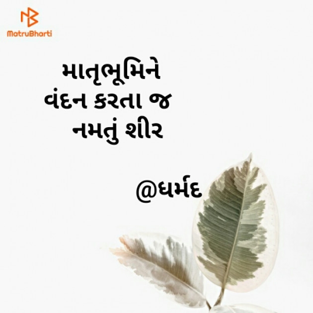 Gujarati Hiku by Dharmik Parmar : 111155307