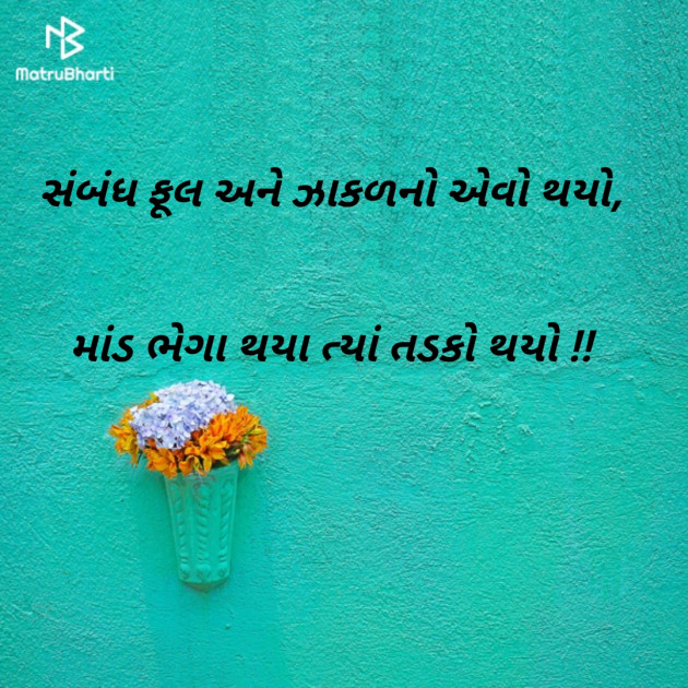 Gujarati Blog by Er.Bhargav Joshi અડિયલ : 111155315