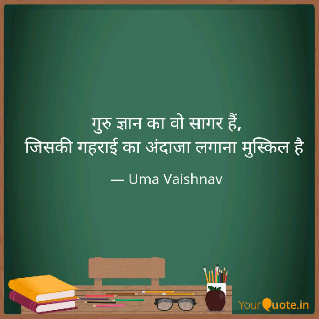 English Thought by Uma Vaishnav : 111155316