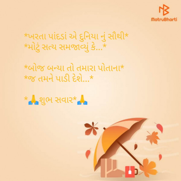 Gujarati Motivational by Mahesh Jasani : 111155323