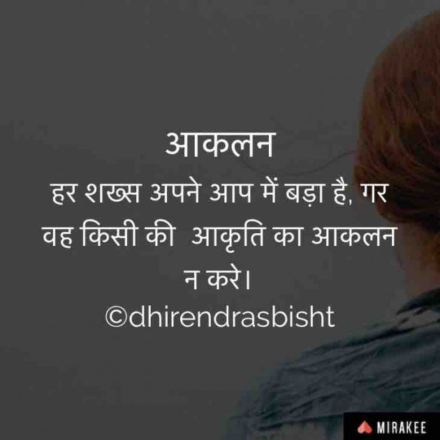 Hindi Quotes by DHIRENDRA SINGH BISHT DHiR : 111155397
