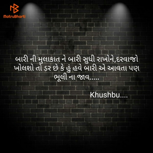 Gujarati Shayri by Khushbu Majithiya : 111155469