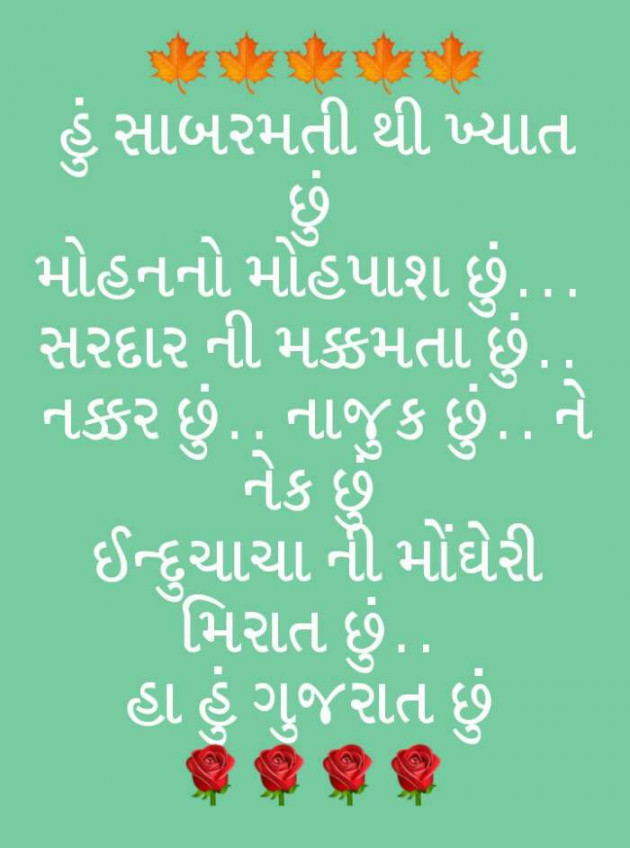 Gujarati Whatsapp-Status by Gor Dimpal Manish : 111155543