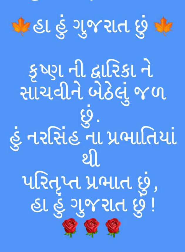 Gujarati Whatsapp-Status by Gor Dimpal Manish : 111155546