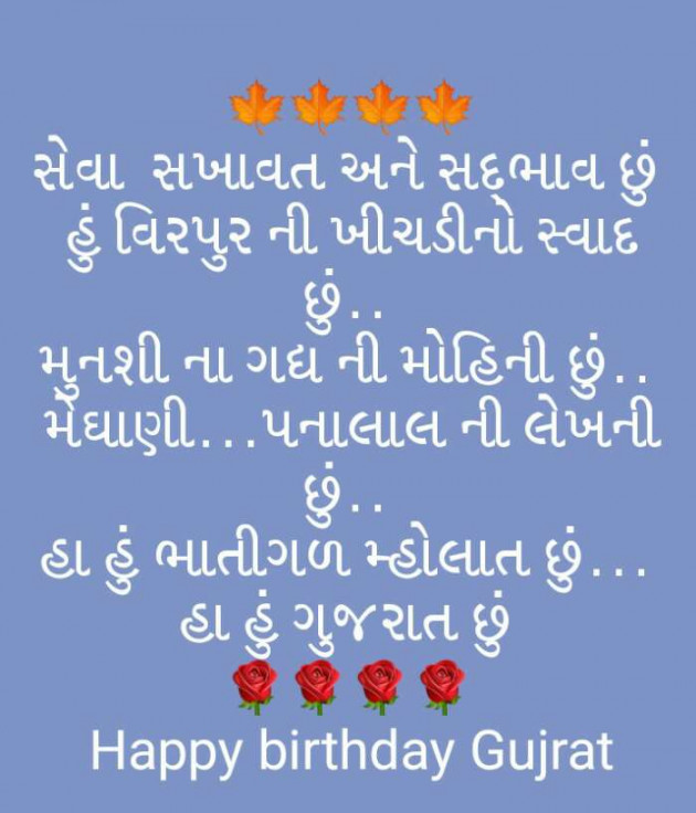 Gujarati Whatsapp-Status by Gor Dimpal Manish : 111155547