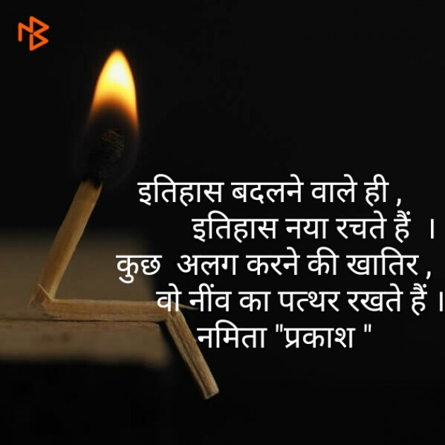 Hindi Quotes by Namita Gupta : 111155549