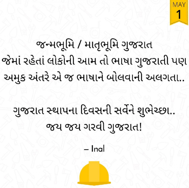 Gujarati Blog by Inal : 111155558