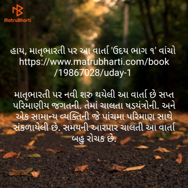 Gujarati Story by Jyotindra Mehta : 111155649