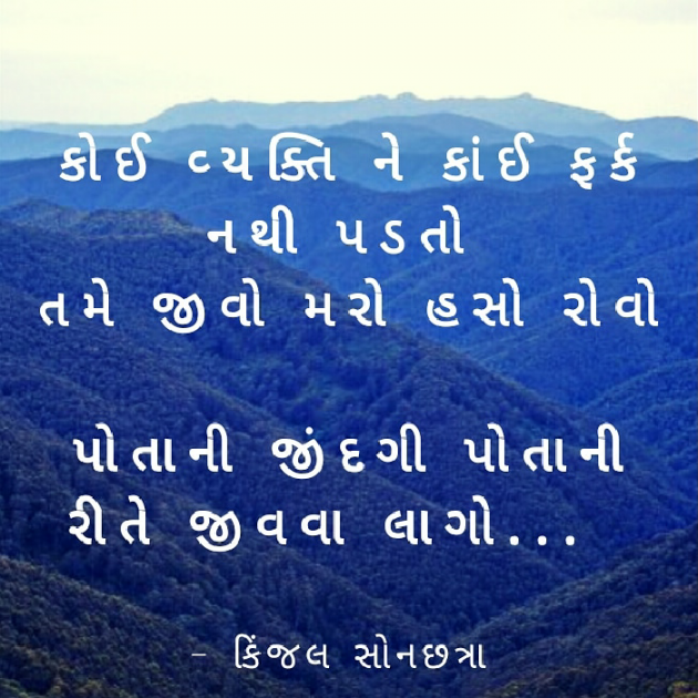 Gujarati Thought by Kinjal Sonachhatra : 111155677