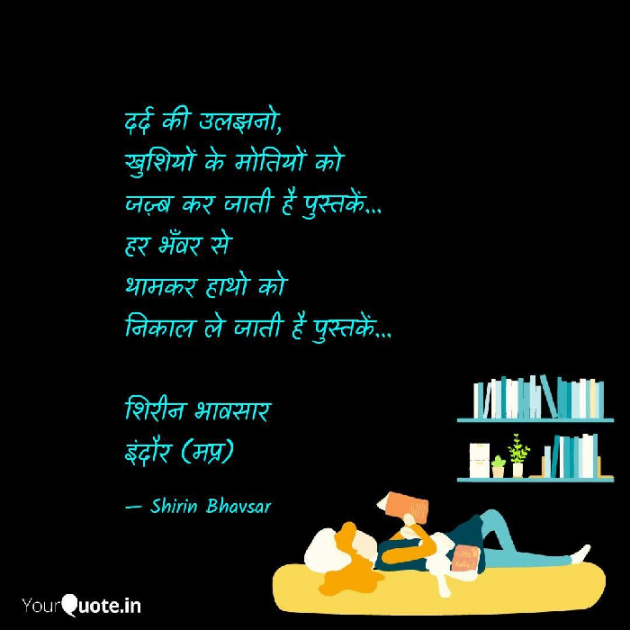 Hindi Shayri by Shirin Bhavsar : 111155684