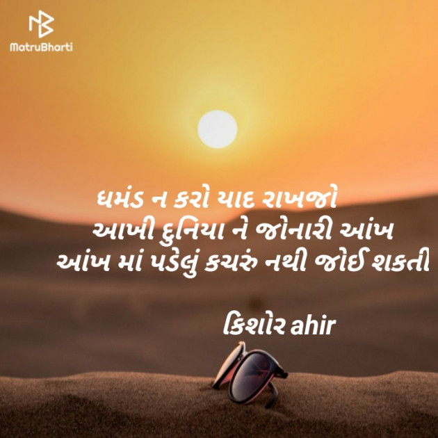 Gujarati Poem by Kishor Ahir : 111155742