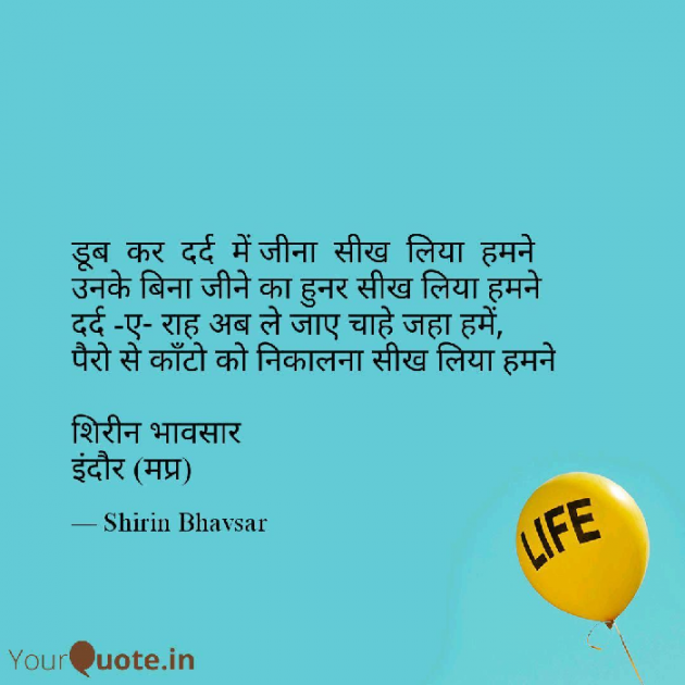 Hindi Shayri by Shirin Bhavsar : 111155835