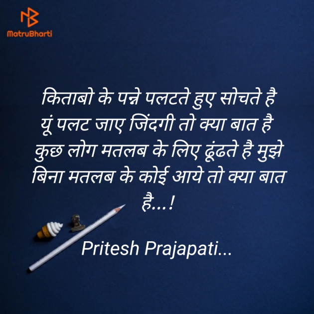 English Good Night by Pritesh Prajapati : 111155866