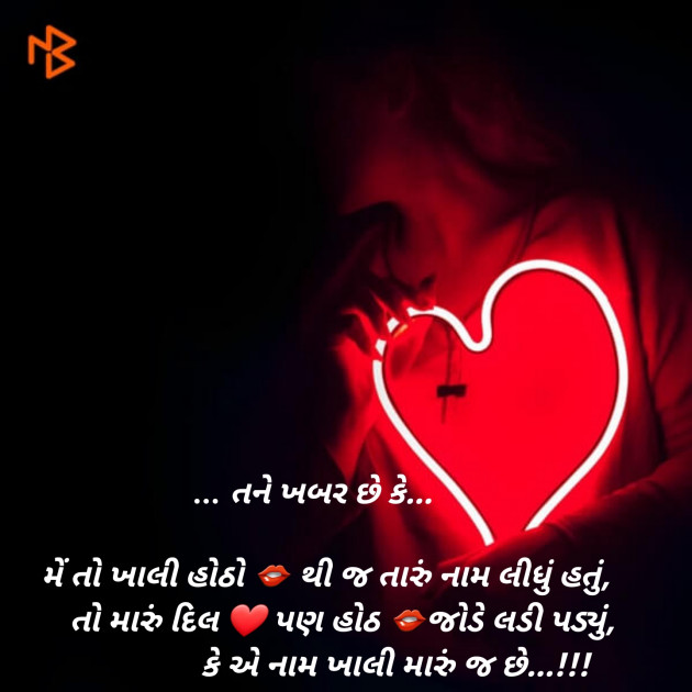 Gujarati Romance by Komu : 111155884