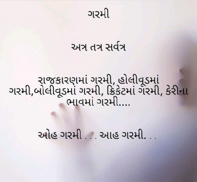 Gujarati Blog by Anita Rathod : 111155886