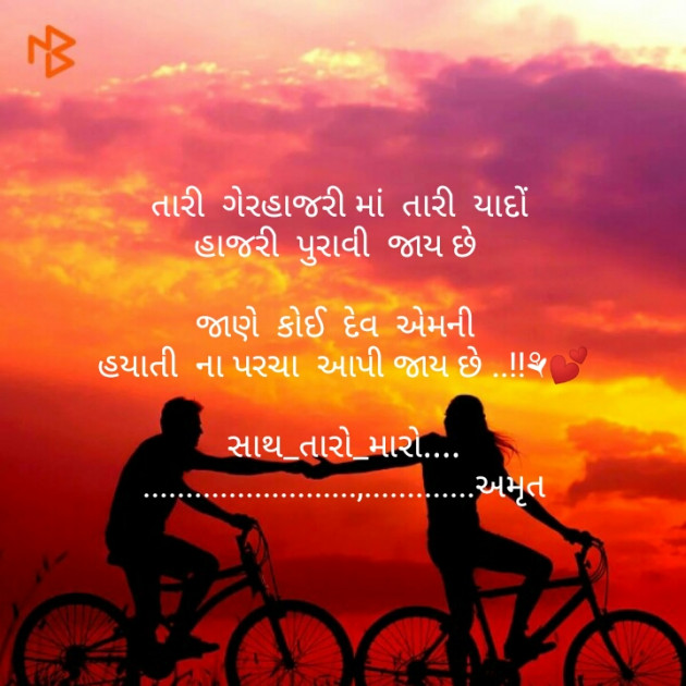 Gujarati Good Night by Amrut : 111155902